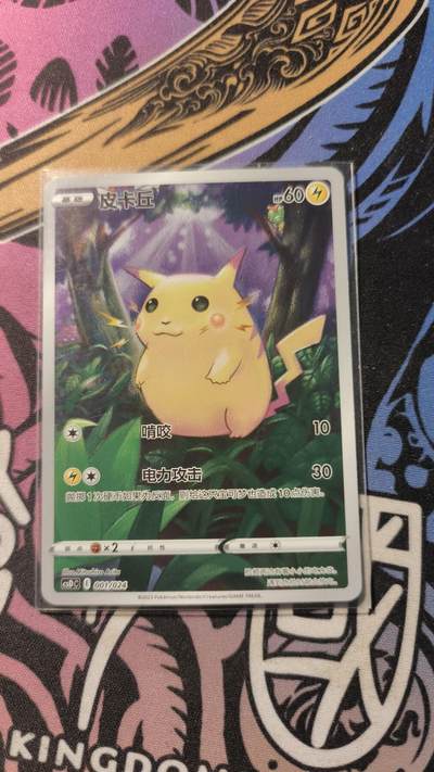 霸总卡牌第一期 - 宝可梦皮卡丘