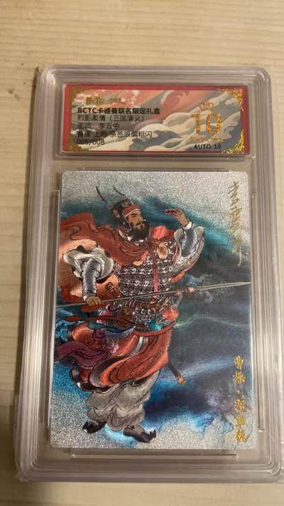 卡牌发烧友第25期，随单带裸卡，进群抢包邮红包（持续收拍品，每周日晚23:00截拍，新年第一场，福利放送，全场邮费8元，多的我补） - 【亲签卡】卡德曼联名礼盒 烈影柔情 李云中 曹操 上色 粗闪 005/008 爆金10分