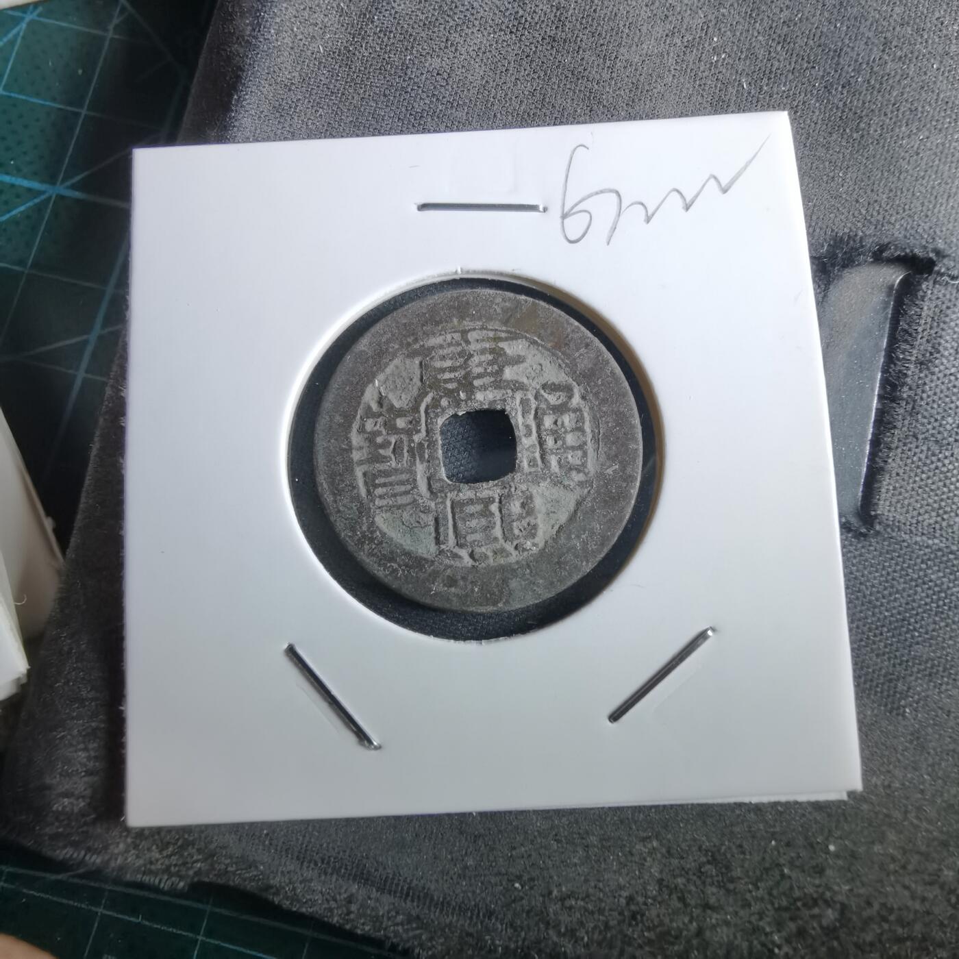 沼泽如烟--第967场 康熙通宝