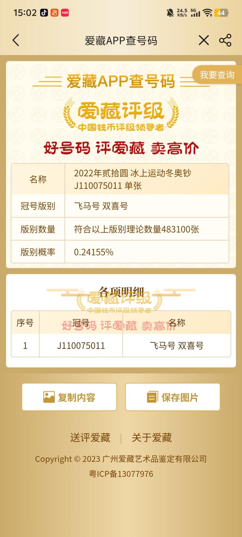 霸总卡牌第一期 【飞马号】冬奥会纪念钞 面值20 