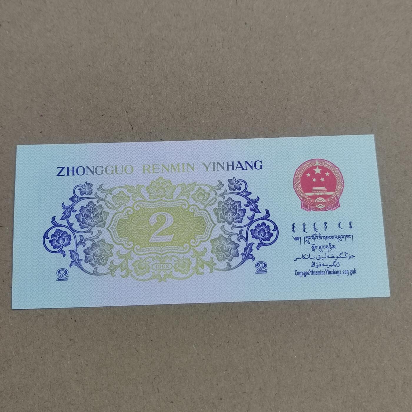 PCAI钱币  19-720  纸币等专场 大桥贰角漏色