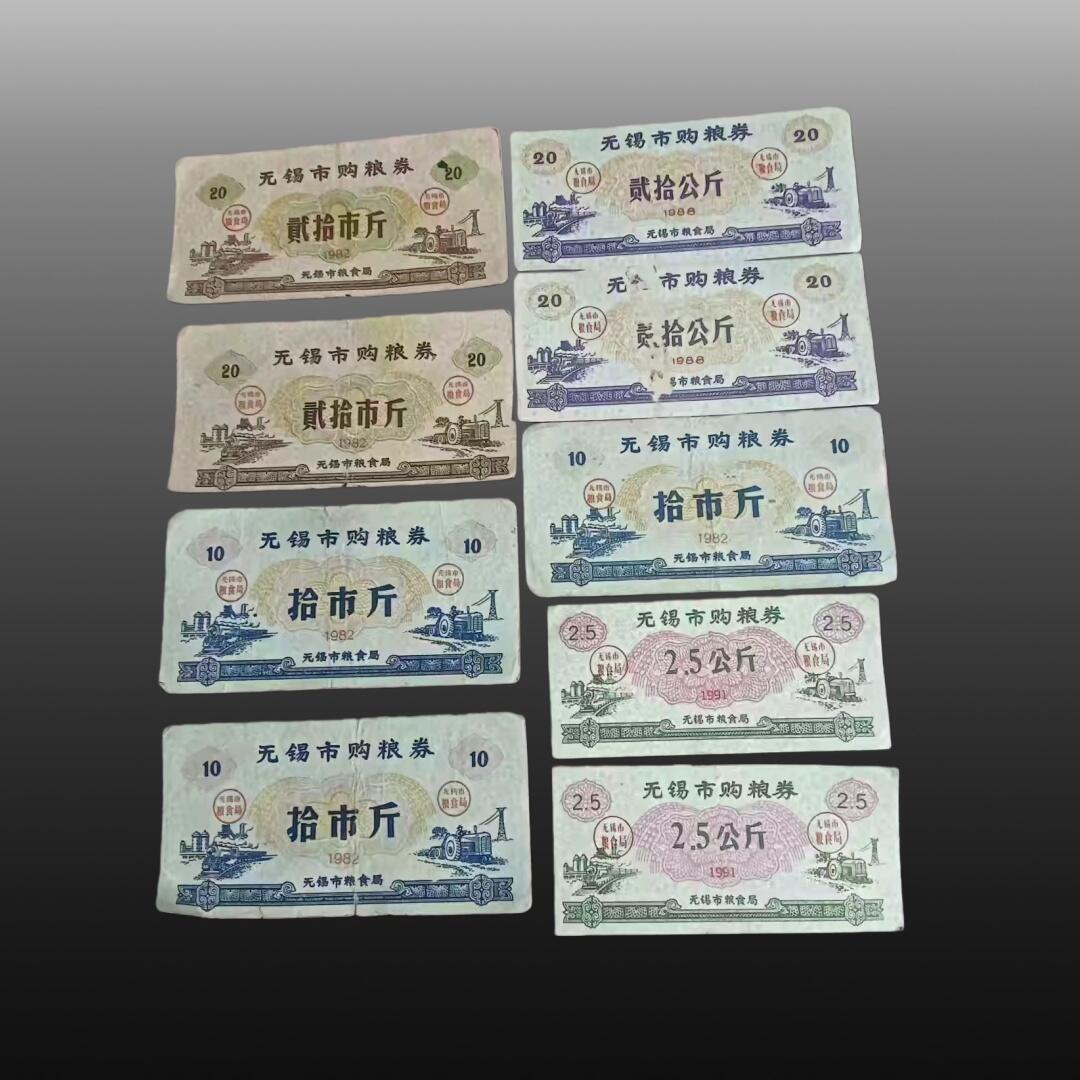 贺春启航--源起 无锡市地区粮票9张