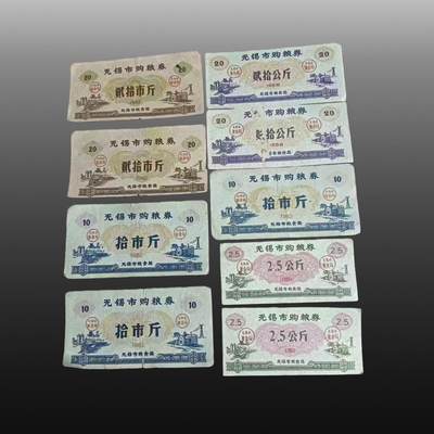 贺春启航--源起 - 无锡市地区粮票9张