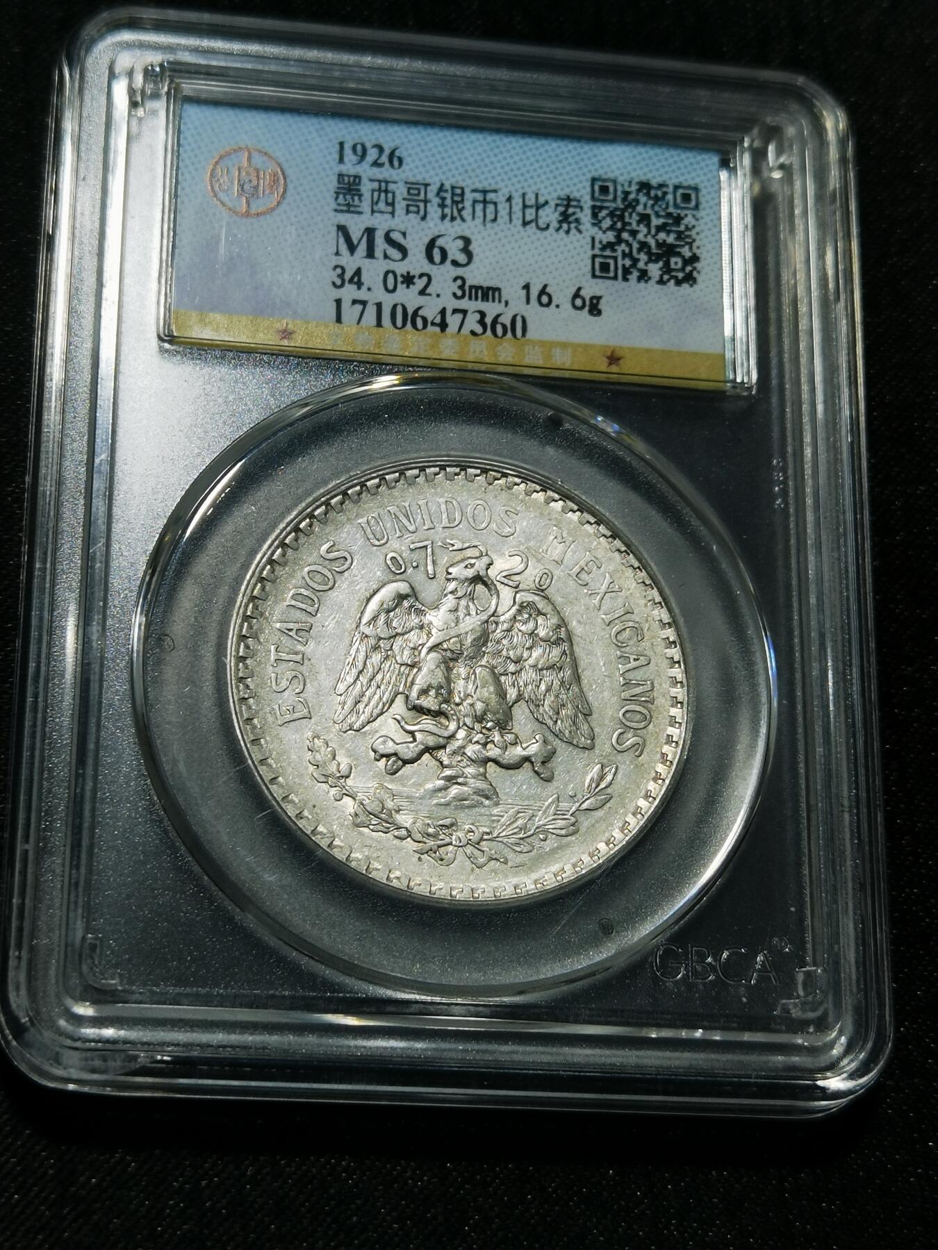 天下钱庄专场欢迎参拍 墨西哥鹰一比索银币