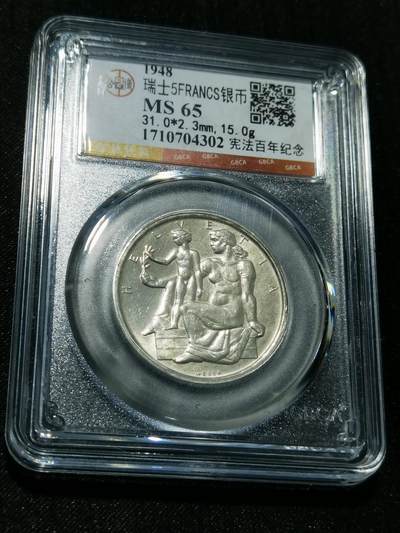 天下钱庄专场欢迎参拍 - 1948瑞士宪法百年5法郎银币