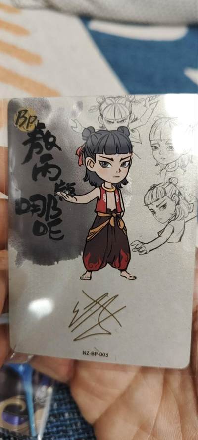 秋原瞳的小店第三十四期（农历马年年味越来越重了，希望大家新的一年龙马精神，一往无前） - 卡游哪吒bp印签丙吒