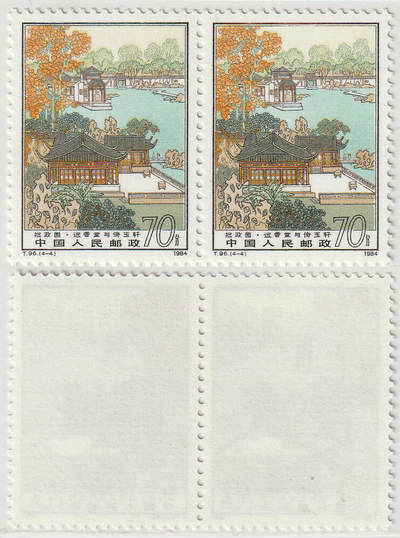 洪涛臻品批发群 精选邮票限时拍卖第1232期  - T96拙政园4-4筋票 新全品双联