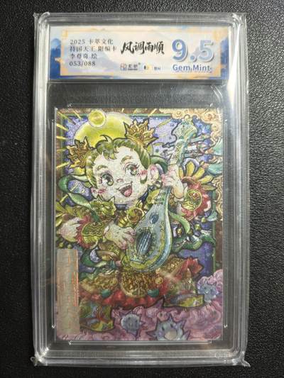 天玑星卡拍第162期《1.19周一截拍》持续收拍收评中 满赠卡需备注 - 卡萃文化 李尊奇绘 持国天王 053/088 JBH9.5