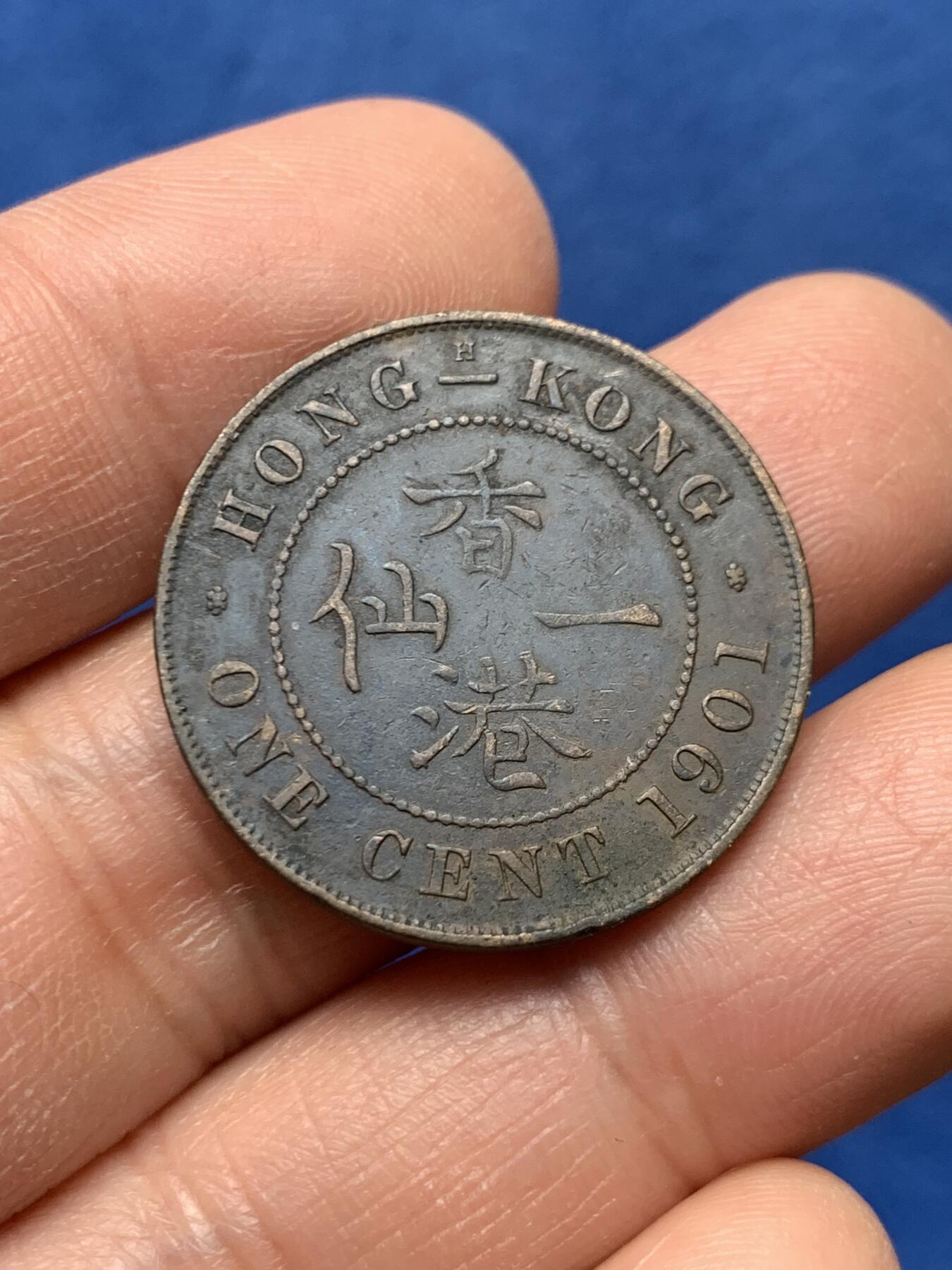 《竞宝斋》第460场 周日，周一，2场连拍 （全场包邮）欢迎送拍 香港 1901H年 维多利亚 一仙 铜币 人像清晰，自然包浆，头发线条凹凸可见