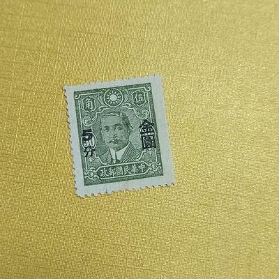 PCAI钱币  20-722  邮票专场 - 孙像改金元