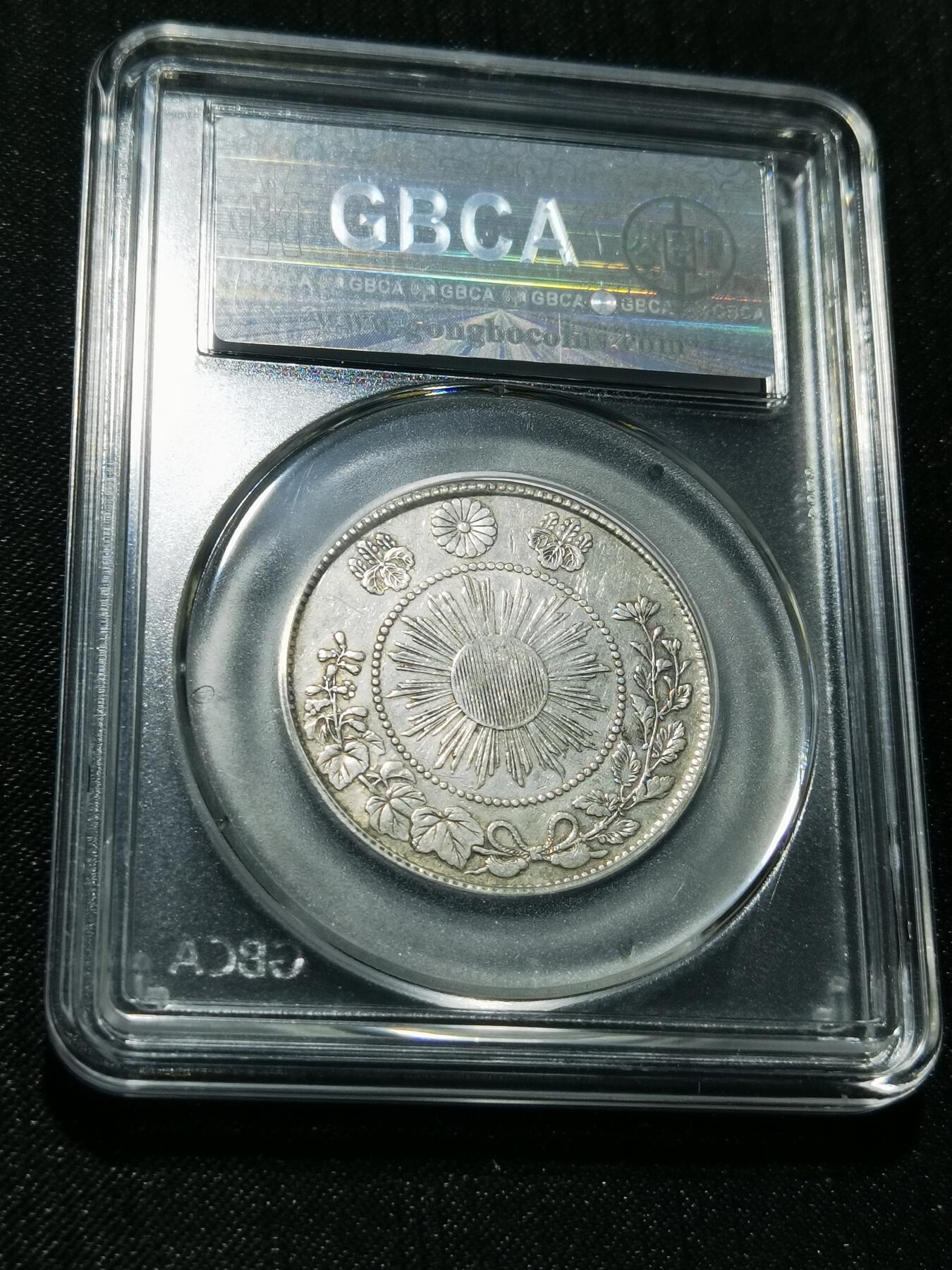 天下钱庄专场欢迎参拍 明治三年旭日龙五十钱银币