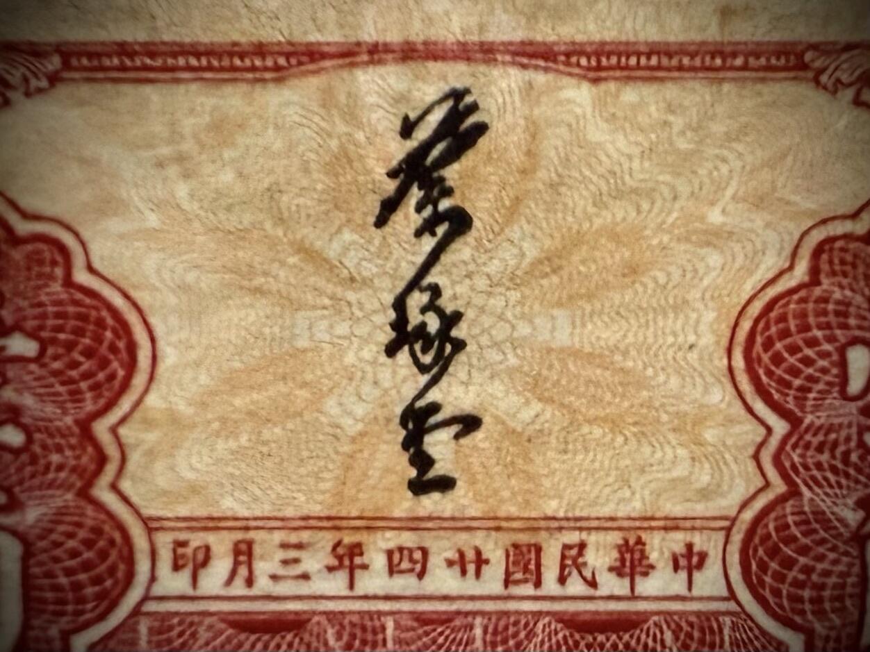 【乾奕收藏】出民国24年1935年中国农民银行大业版壹角，美国PMG58分，稀少叶琢堂签名，非常见徐继庄签名，PMG未区分Pick码，号码全程无47，民国纸币经过80年能保存如此品相实属难得，喜欢的老板不要错过，评级币一切以分数为准，售出非假不退