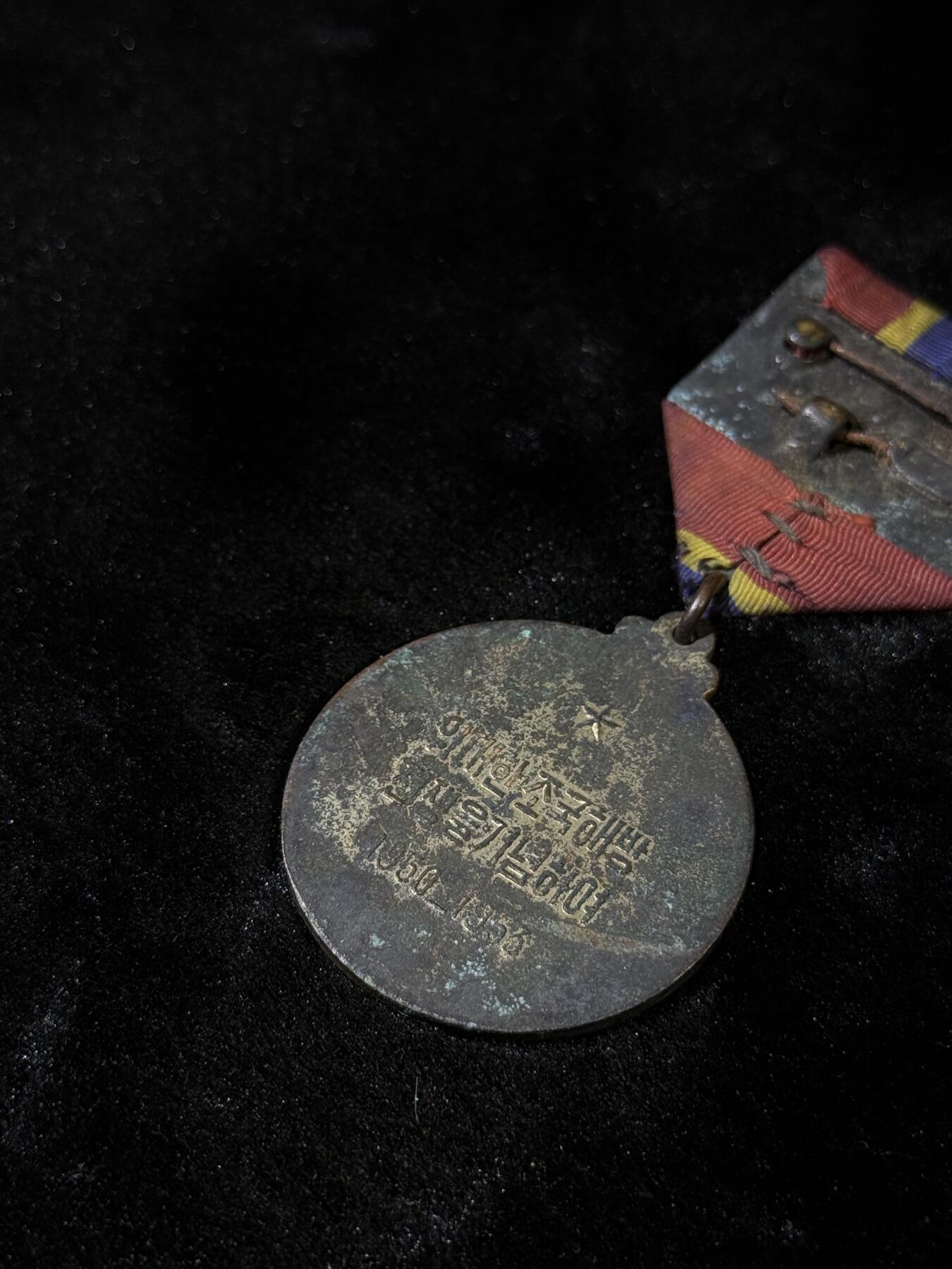 戎马世界章牌大赏第110期 朝鲜祖国解放纪念章，补发版，镀层有损