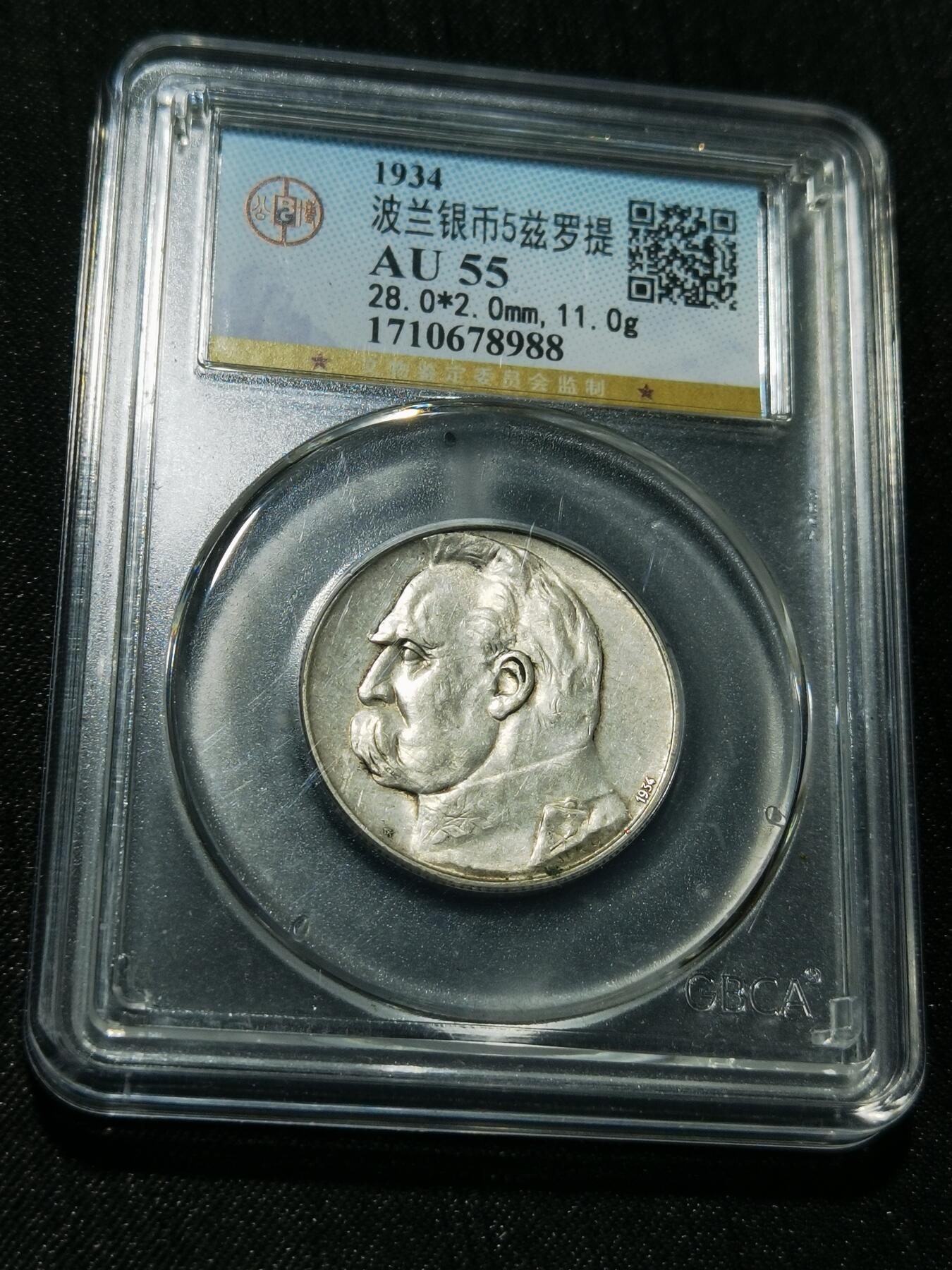 天下钱庄专场欢迎参拍 波兰5兹罗缇银币