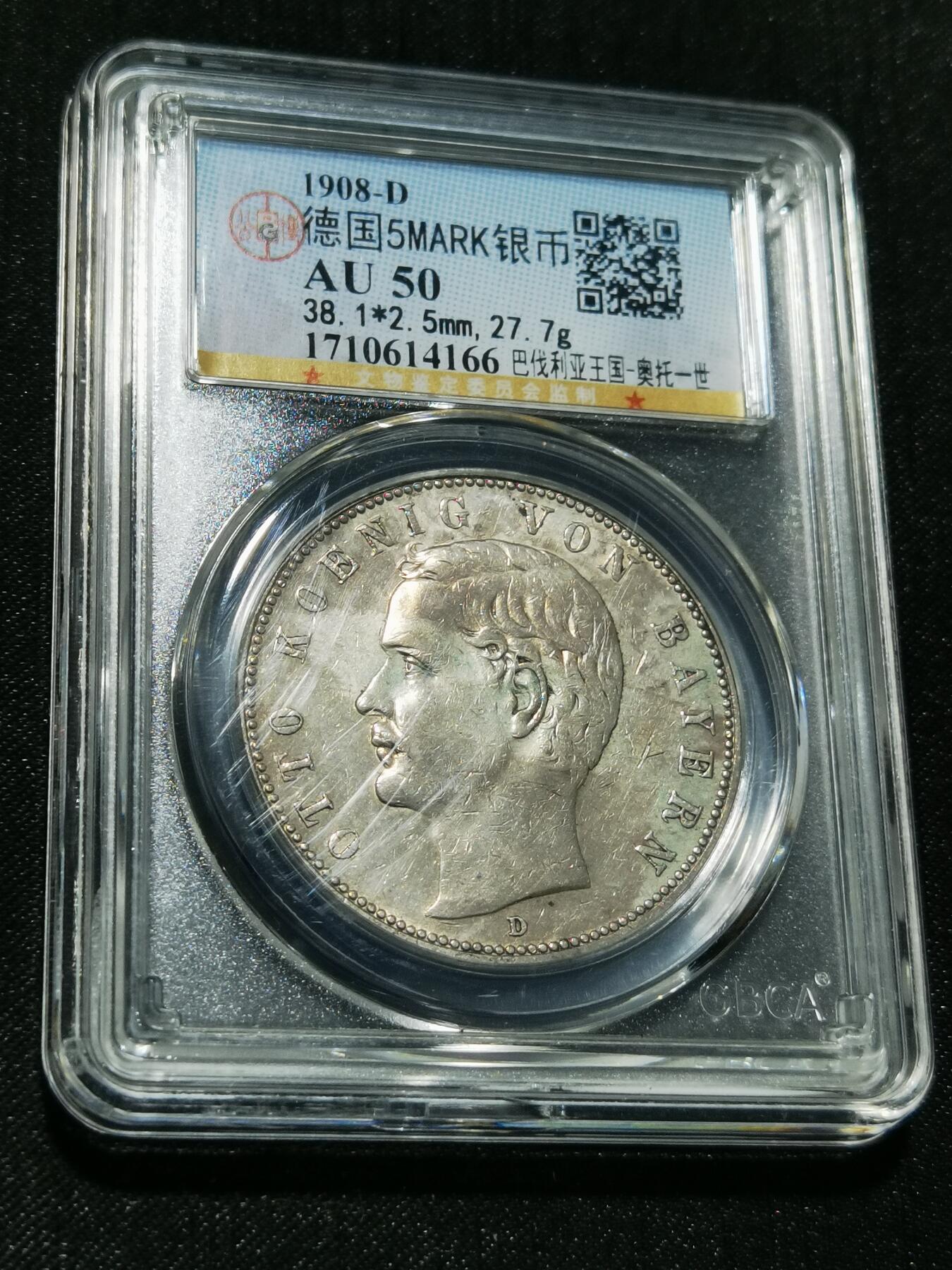 天下钱庄专场欢迎参拍 德国巴伐利亚奥托5马克银币