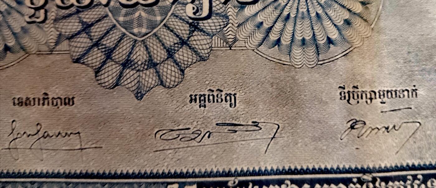 柬埔寨1956年100瑞尔靓品纸币