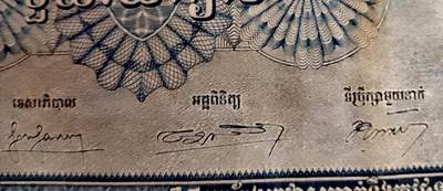 柬埔寨1956年100瑞尔靓品纸币 柬埔寨1956年100瑞尔靓品纸币