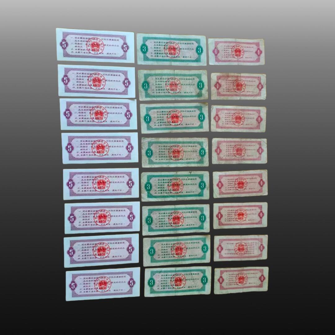 贺春启航--源起 全国粮票24张