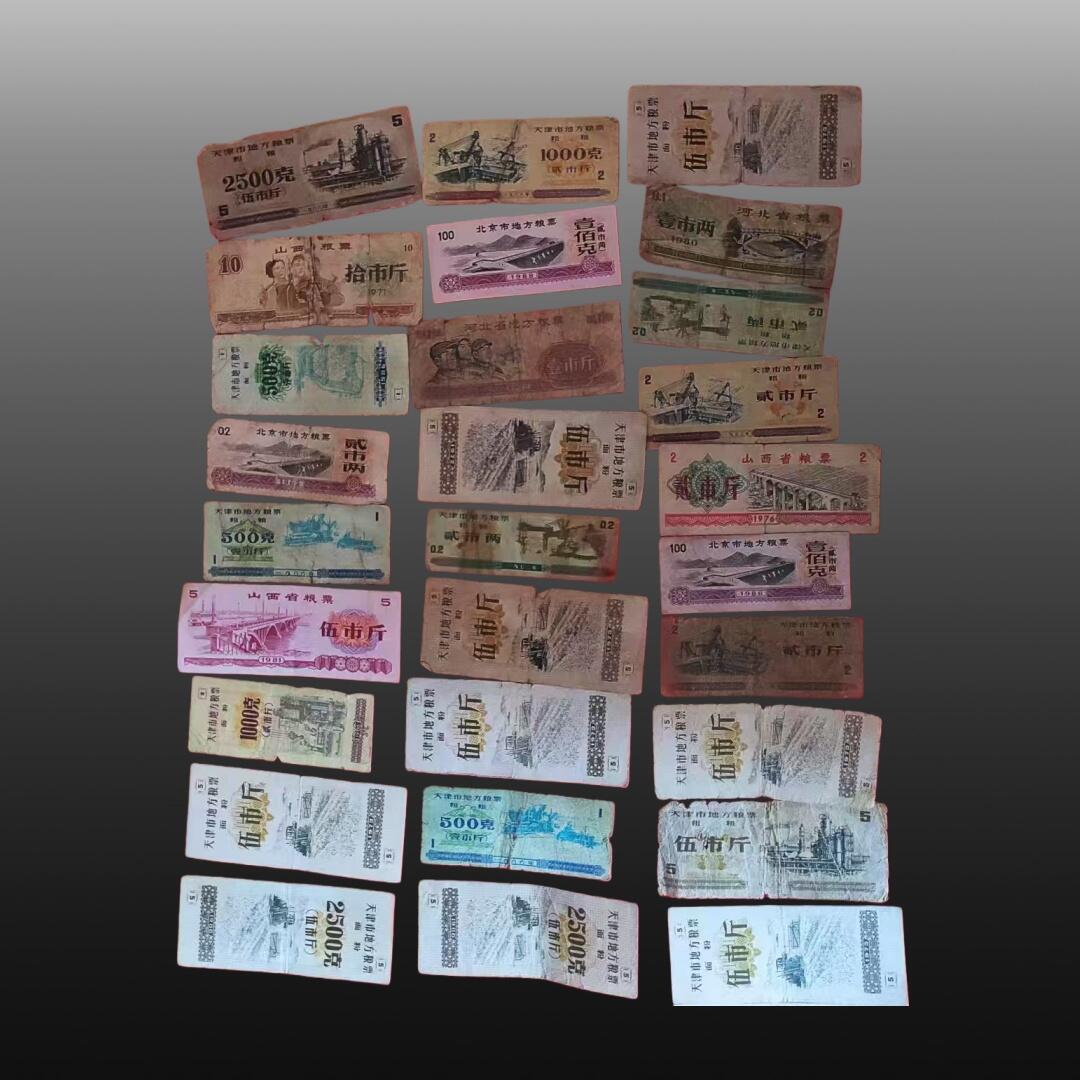 贺春启航--源起 粮票