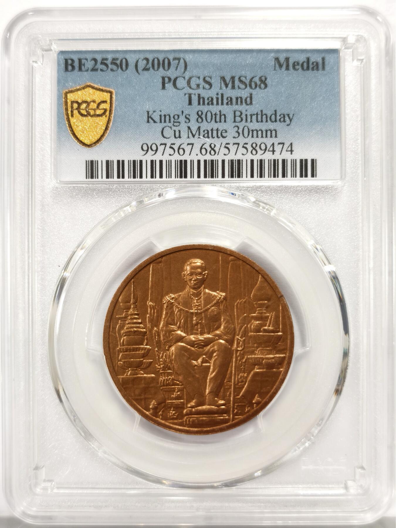 博洋堂世界钱币拍卖第158期（全场包邮） PCGS MS68 泰国2007年拉玛九世80岁诞辰纪念铜章，PCGS冠军分！