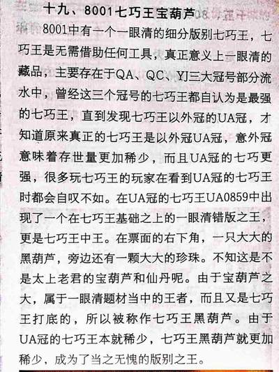 特珍稀意外冠UA七巧王宝葫芦错币标十