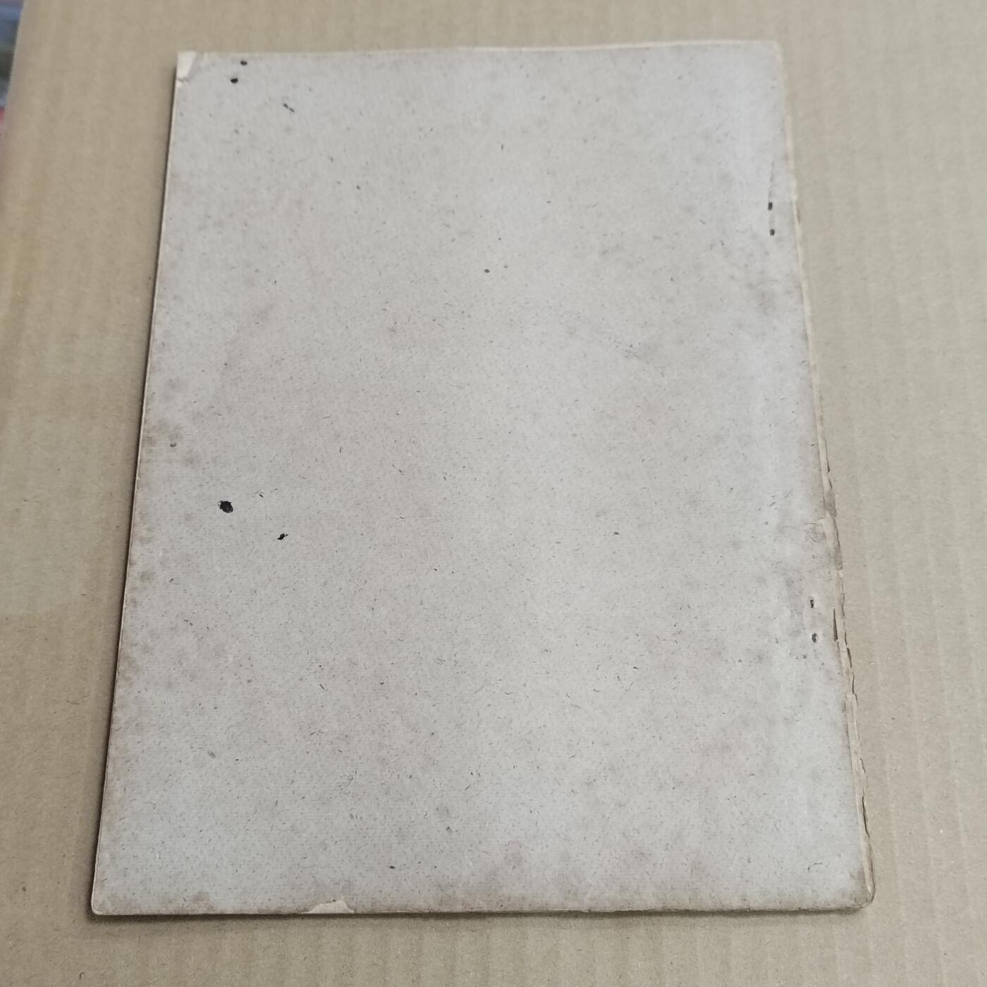 PCAI钱币  20-721  古籍等专场 日本人写的书