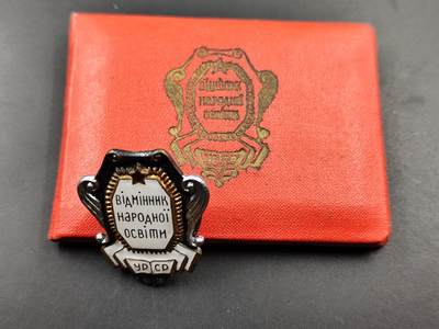 1月18日徽章钱币专场 - 乌克兰国民教育优秀工作者奖章附证书 转轮版