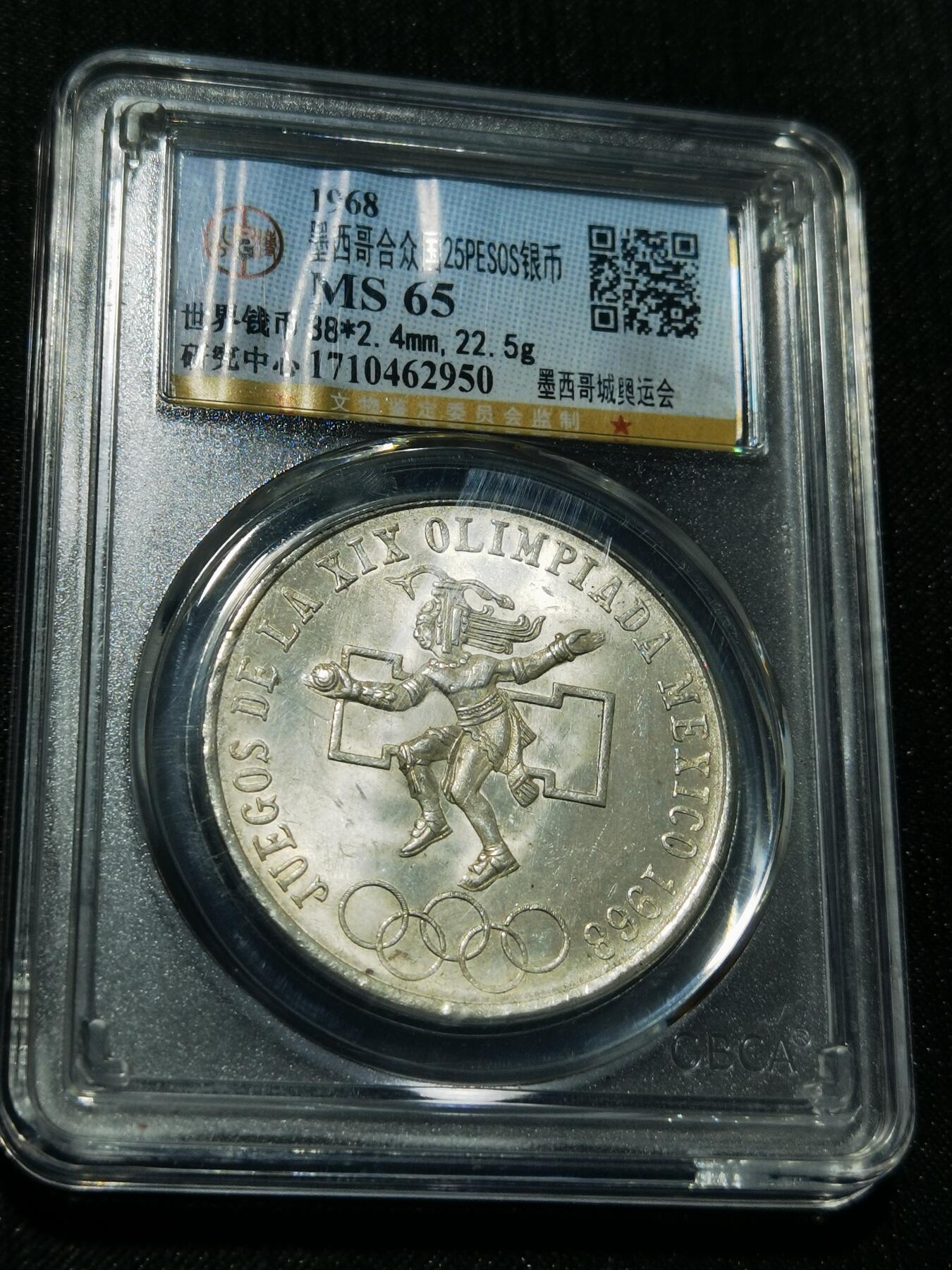 天下钱庄专场欢迎参拍 墨西哥奥运会银币