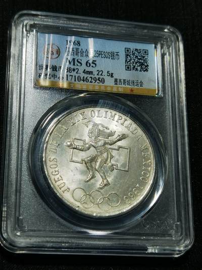 天下钱庄专场欢迎参拍 - 墨西哥奥运会银币