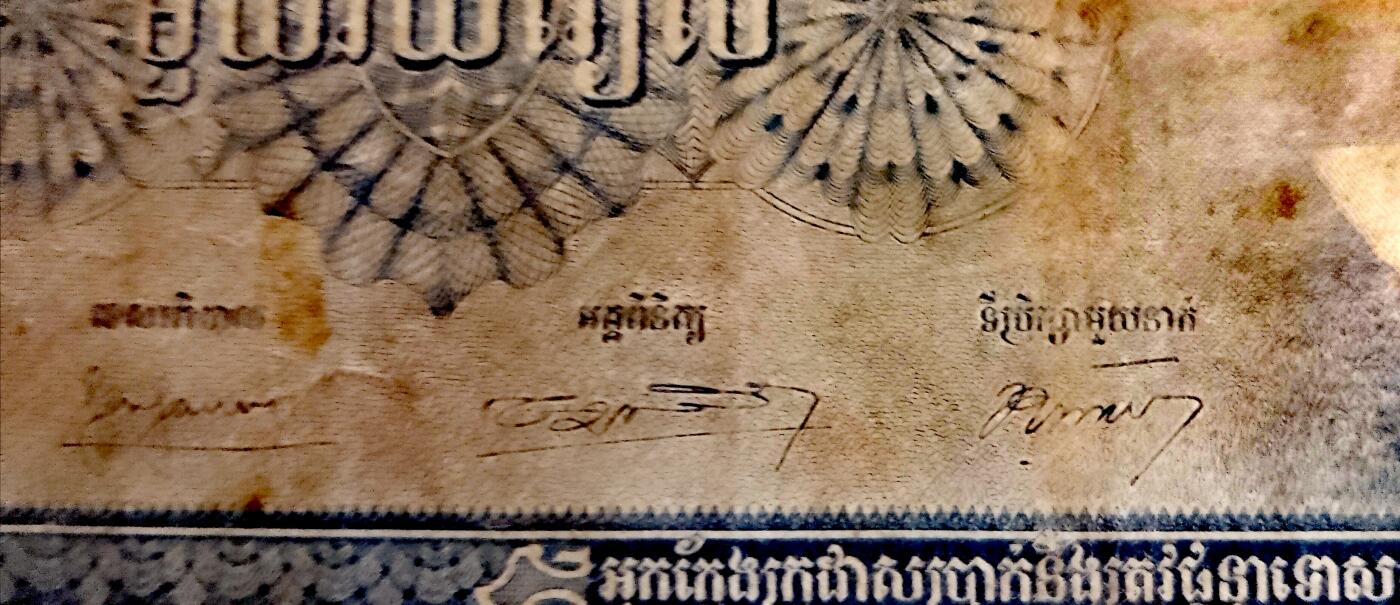柬埔寨1956年100瑞尔靓品纸币