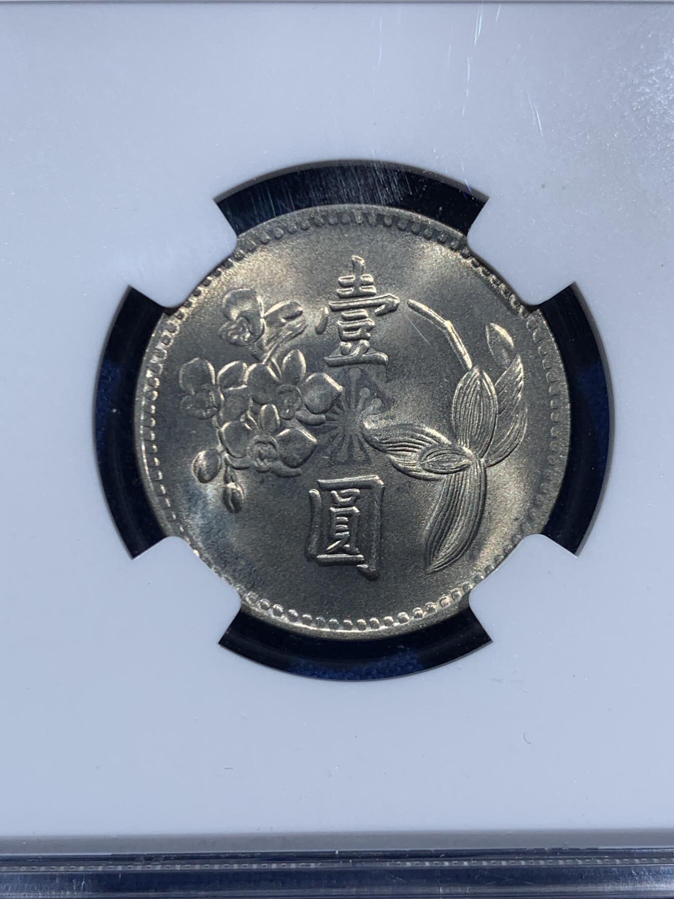 《竞宝斋》第460场 周日，周一，2场连拍 （全场包邮）欢迎送拍 NGC MS66 中国台湾省1960年兰花一元 首年49年 高分冠军分！好品稀少