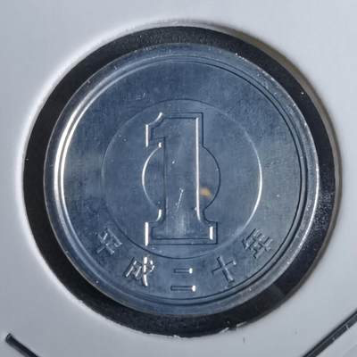 沼泽如烟--第967场 - 平成二十年一円