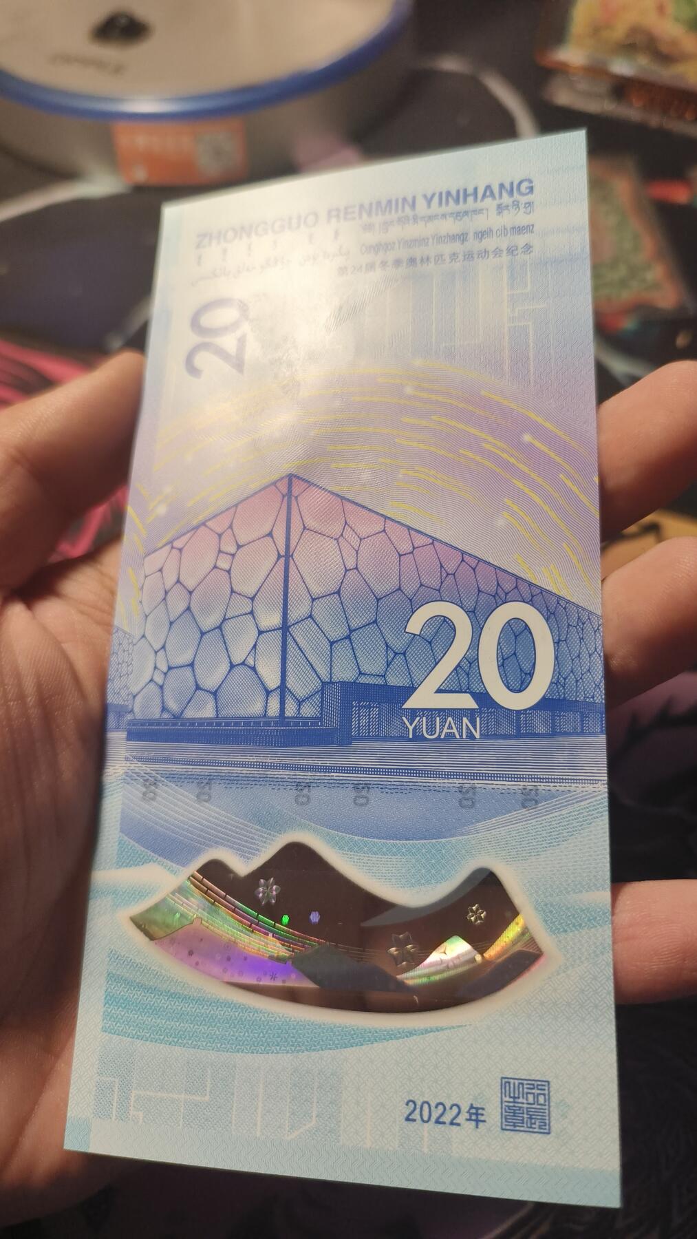 霸总卡牌第一期 【飞马号】冬奥会纪念钞 面值20 