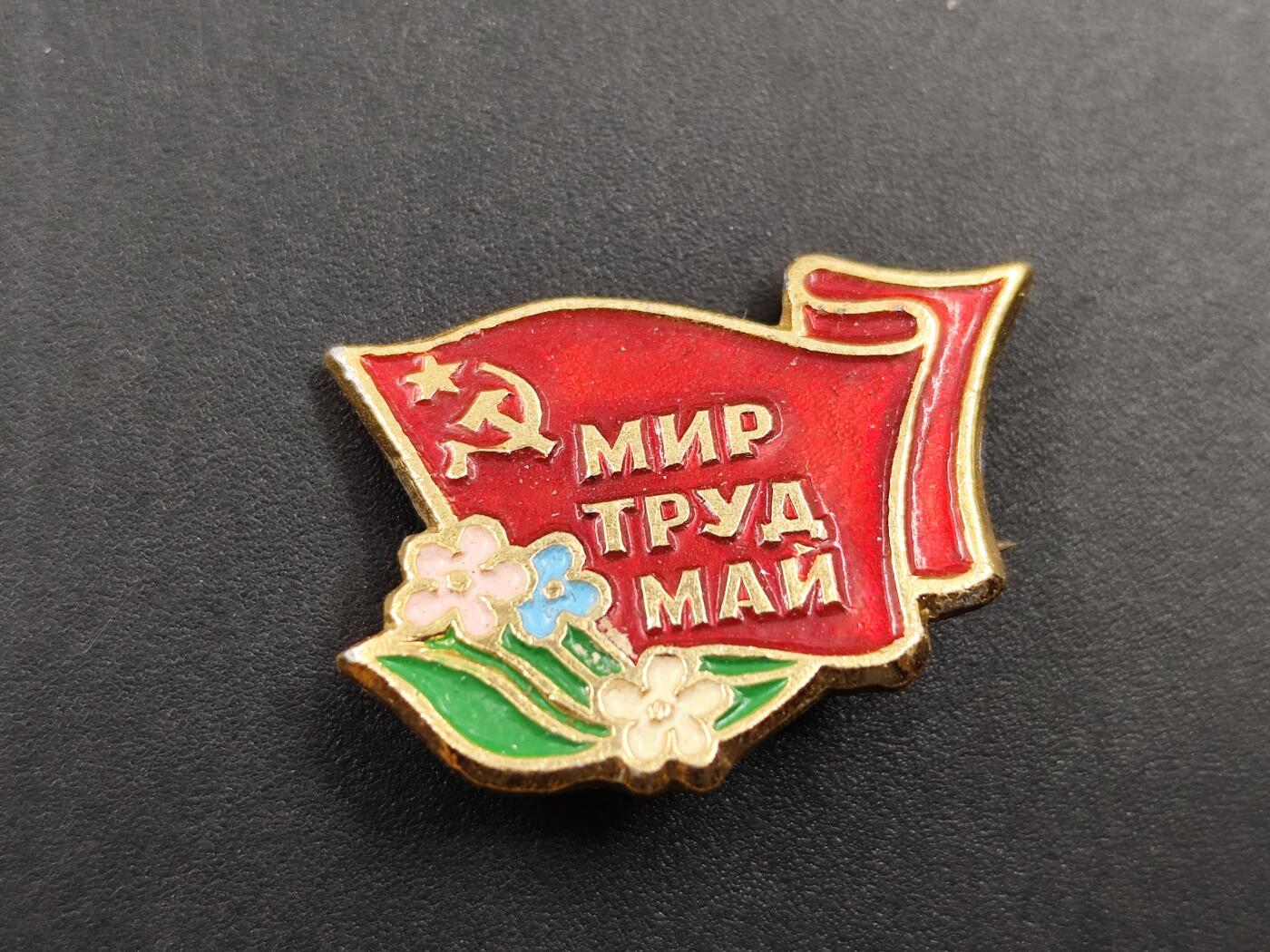 1月18日徽章钱币专场 苏联和平与劳动主题纪念章