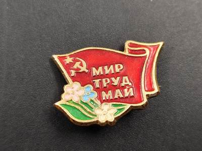 1月18日徽章钱币专场 - 苏联和平与劳动主题纪念章