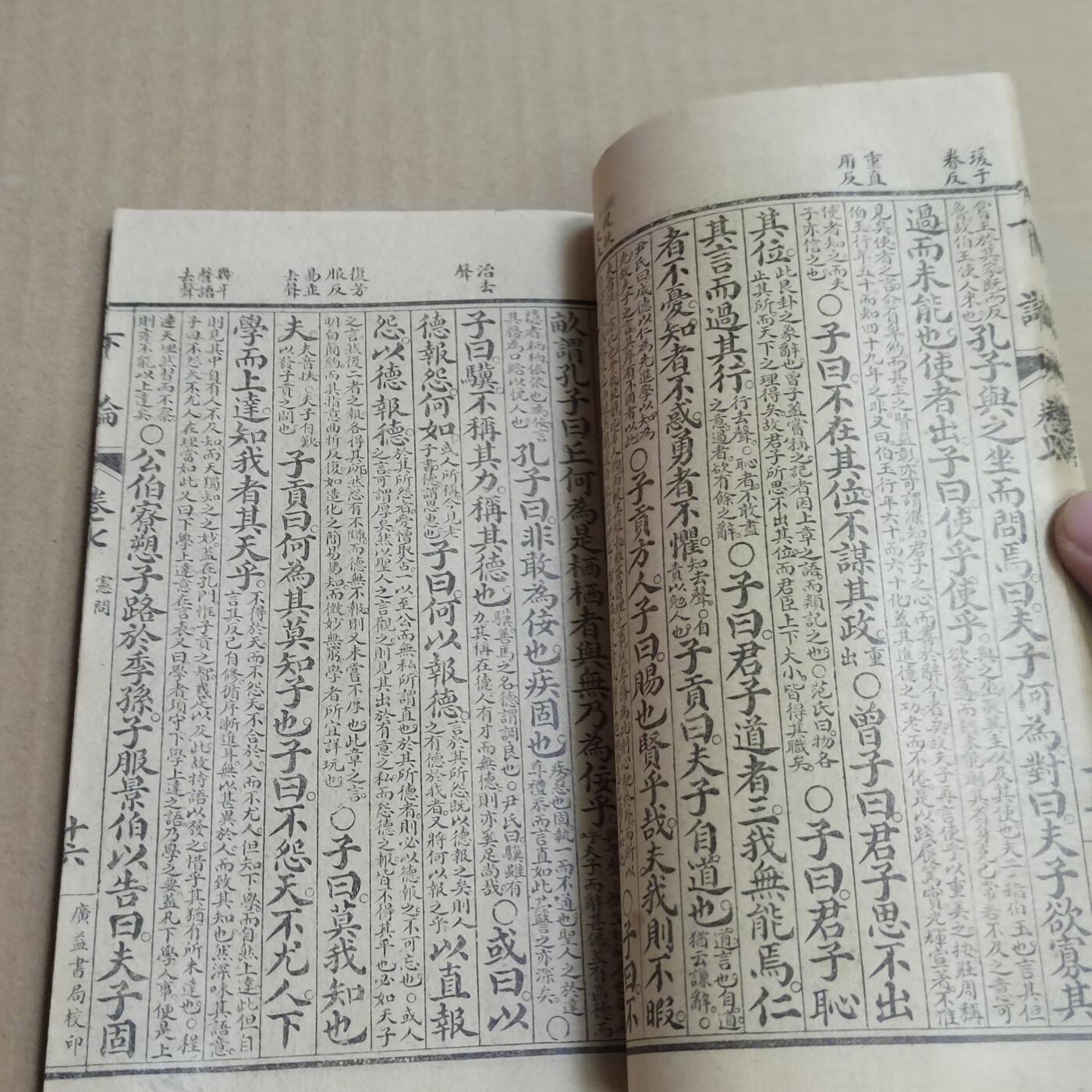 PCAI钱币  20-721  古籍等专场 下论集注