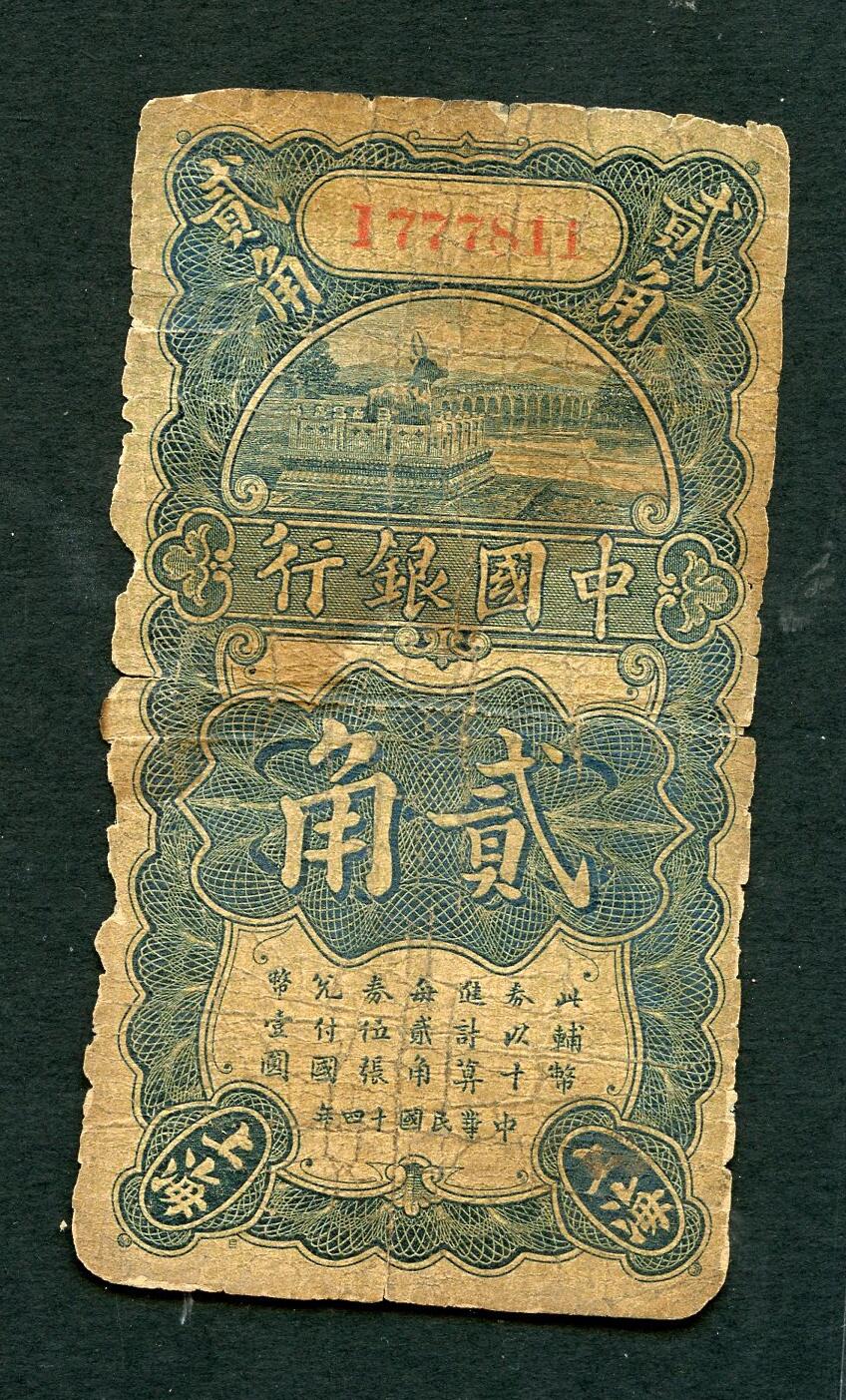 沧河堂084 中国银行 贰角 （颐和园铜牛，豹子身）