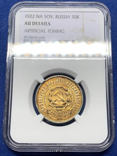 《竞宝斋》第460场 周日，周一，2场连拍 （全场包邮）欢迎送拍 - NGC AUD 苏联1922年五星50戈比银币，打制清晰高点保存不错。