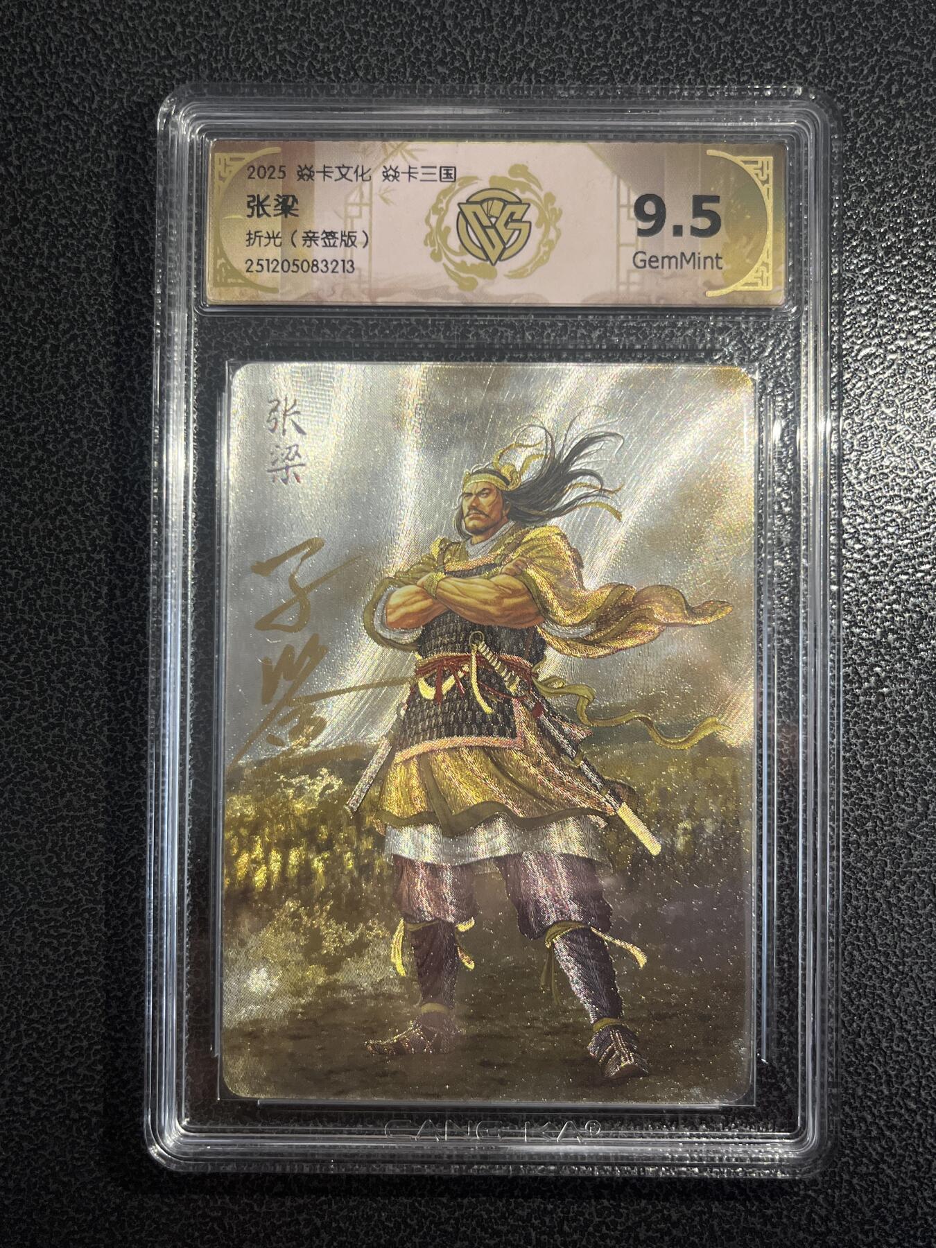 欢迎送拍、零成本上架，释放现金流，合理分配上拍卡品 【亲签】黄子鉴 张梁 9.5 焱卡文化&燎原三国