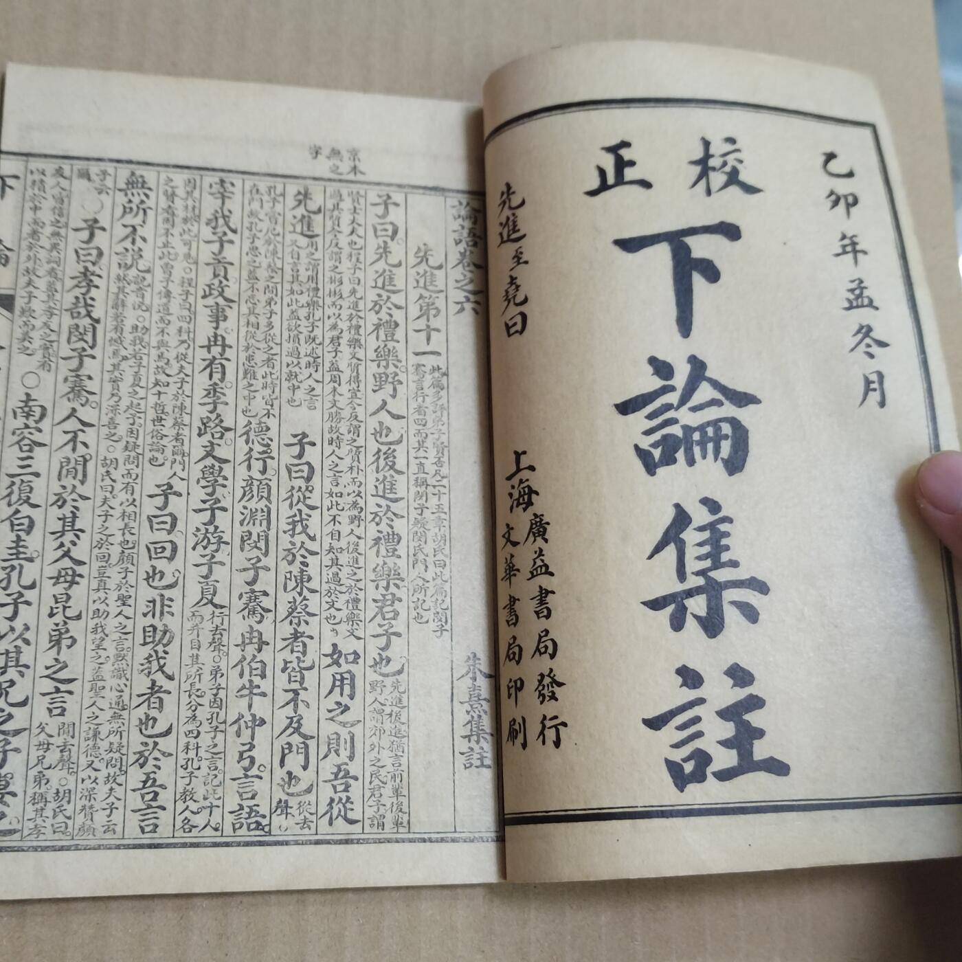 PCAI钱币  20-721  古籍等专场 下论集注