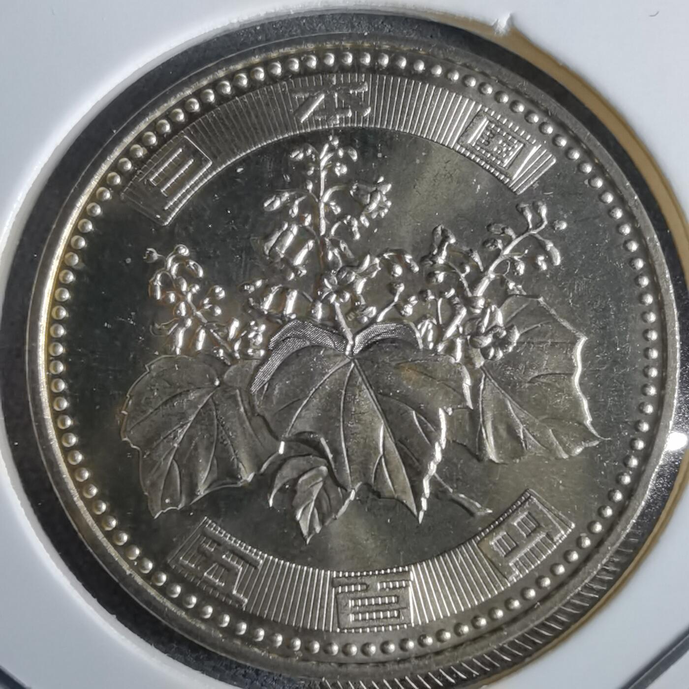 沼泽如烟--第967场 平成十三年五百円