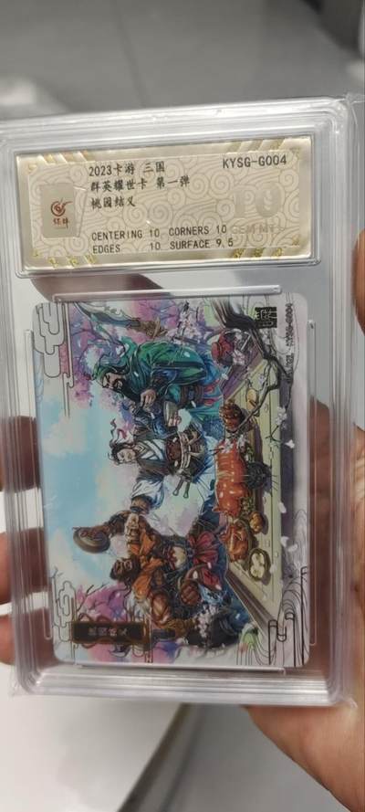 秋原瞳的小店第三十四期（农历马年年味越来越重了，希望大家新的一年龙马精神，一往无前） - 卡游三国桃园结义一弹主题卡桃园结义10分