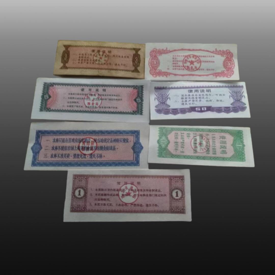 贺春启航--源起 地区粮票七张