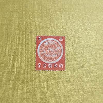 PCAI钱币  20-722  邮票专场 - 储金邮票