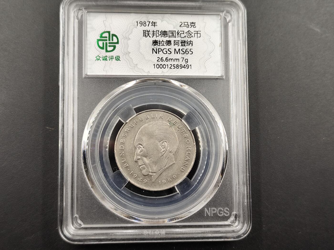 1月18日徽章钱币专场 众诚评级联邦德国2马克纪念币