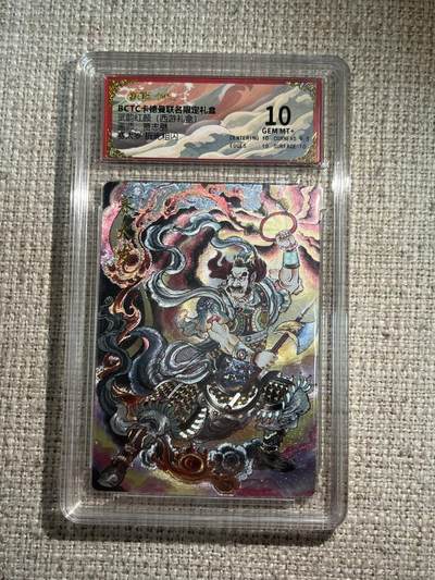 欢迎送拍、零成本上架，释放现金流，合理分配上拍卡品 - 【折光】贾志鹏 赛太岁 10 卡德曼&西游