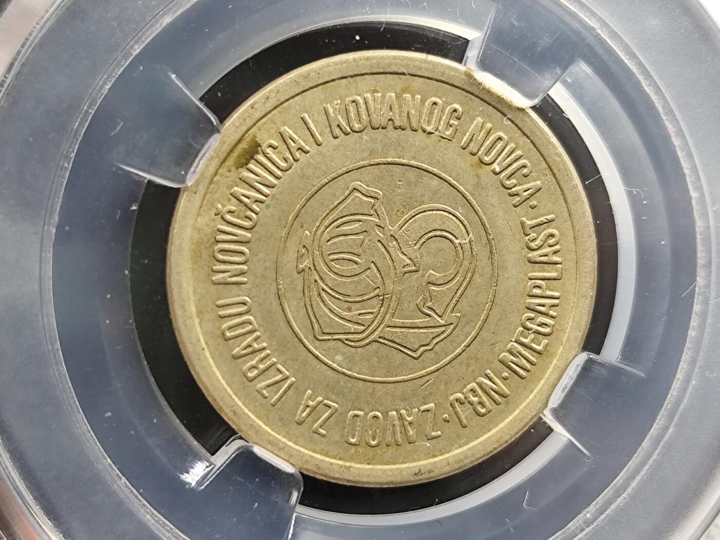 1月18日徽章钱币专场 20世纪南斯拉夫代用币