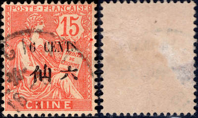 洪涛臻品批发群 精选邮票限时拍卖第1240期  - 1907法国在华客邮 15分CHINE改值小字六仙