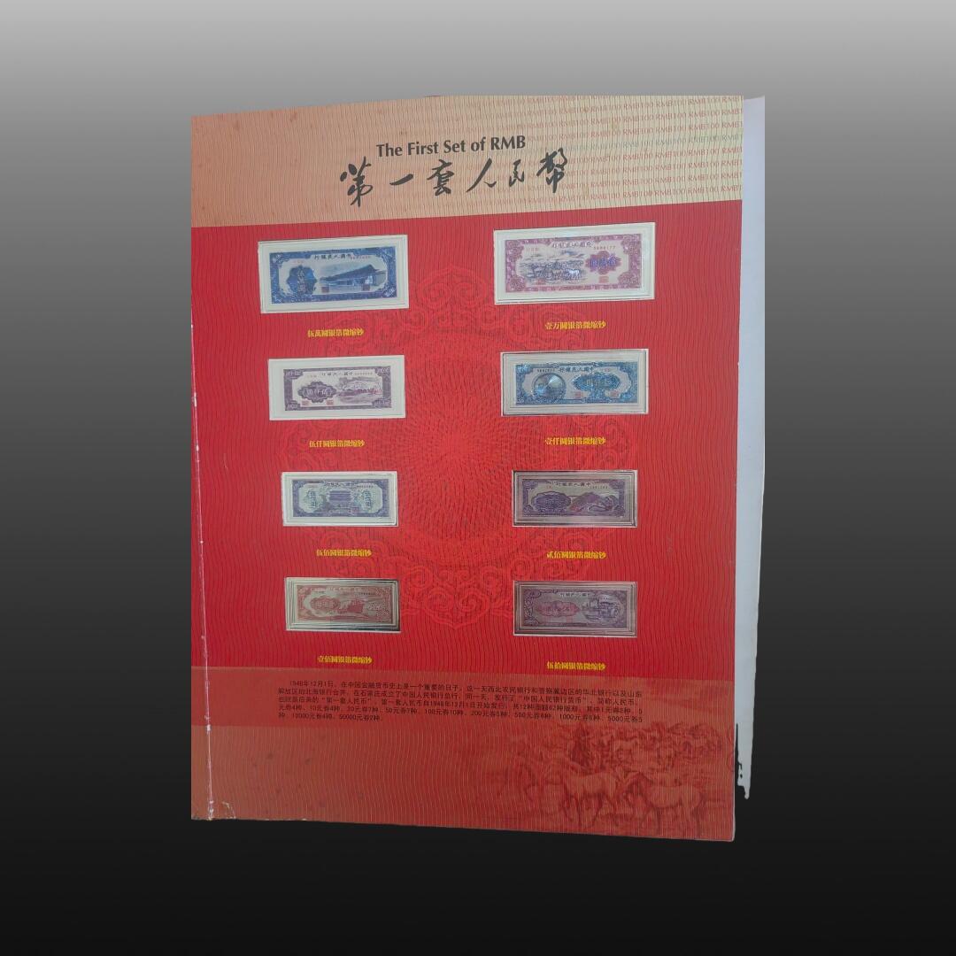 贺春启航--林泉 第一套币收藏版