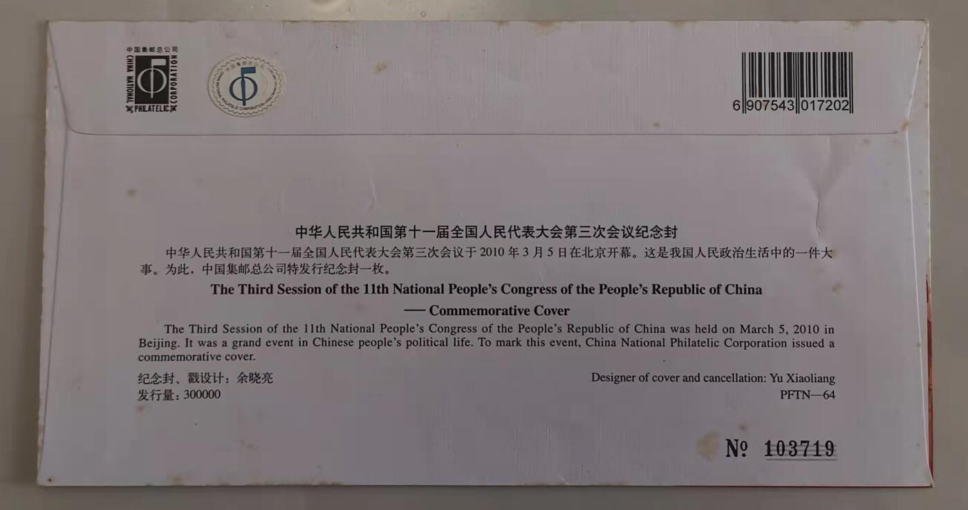 贝海拾珍邮票专场